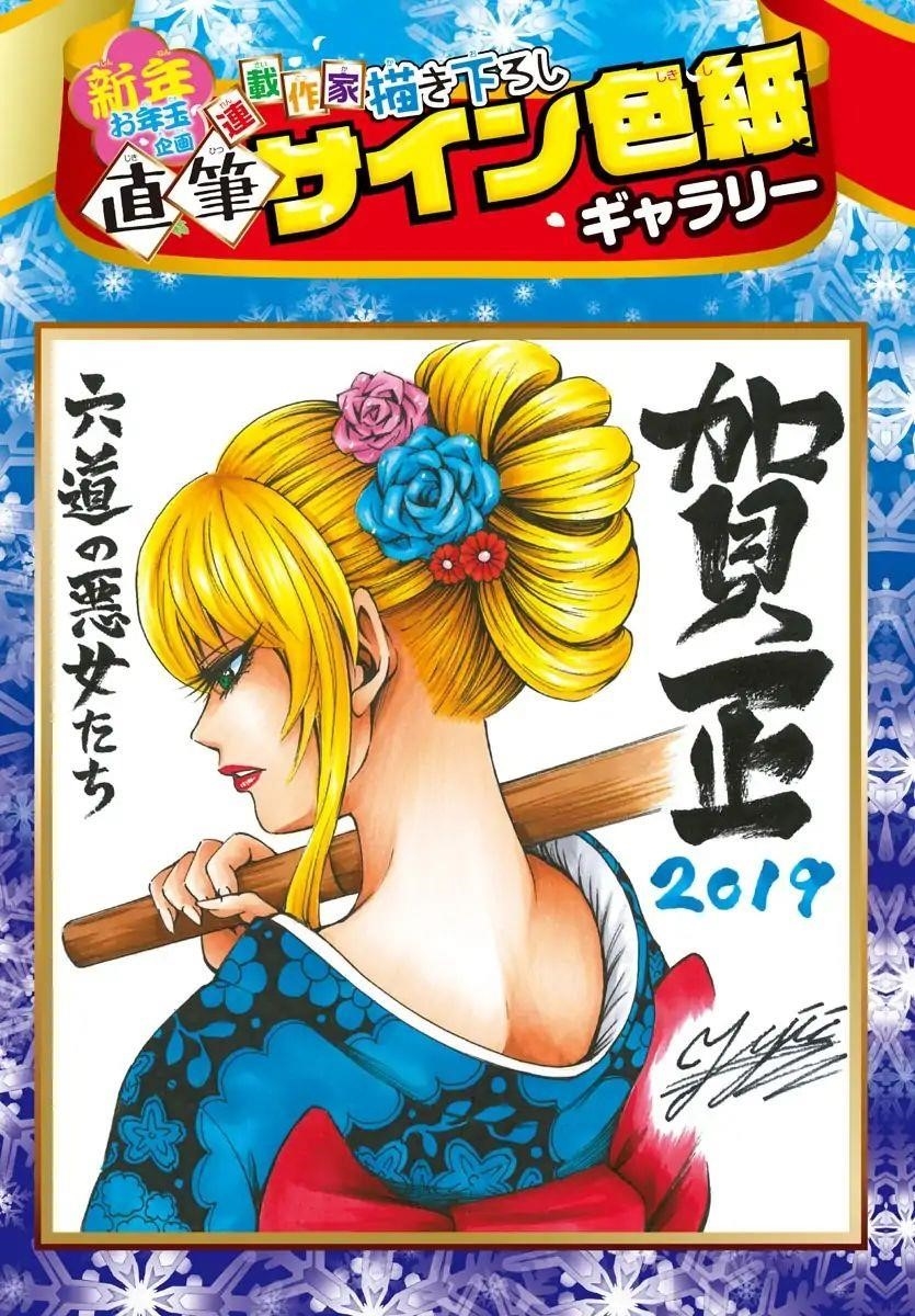 Rokudou no Onna-tachi Chapter 122 - Page 20