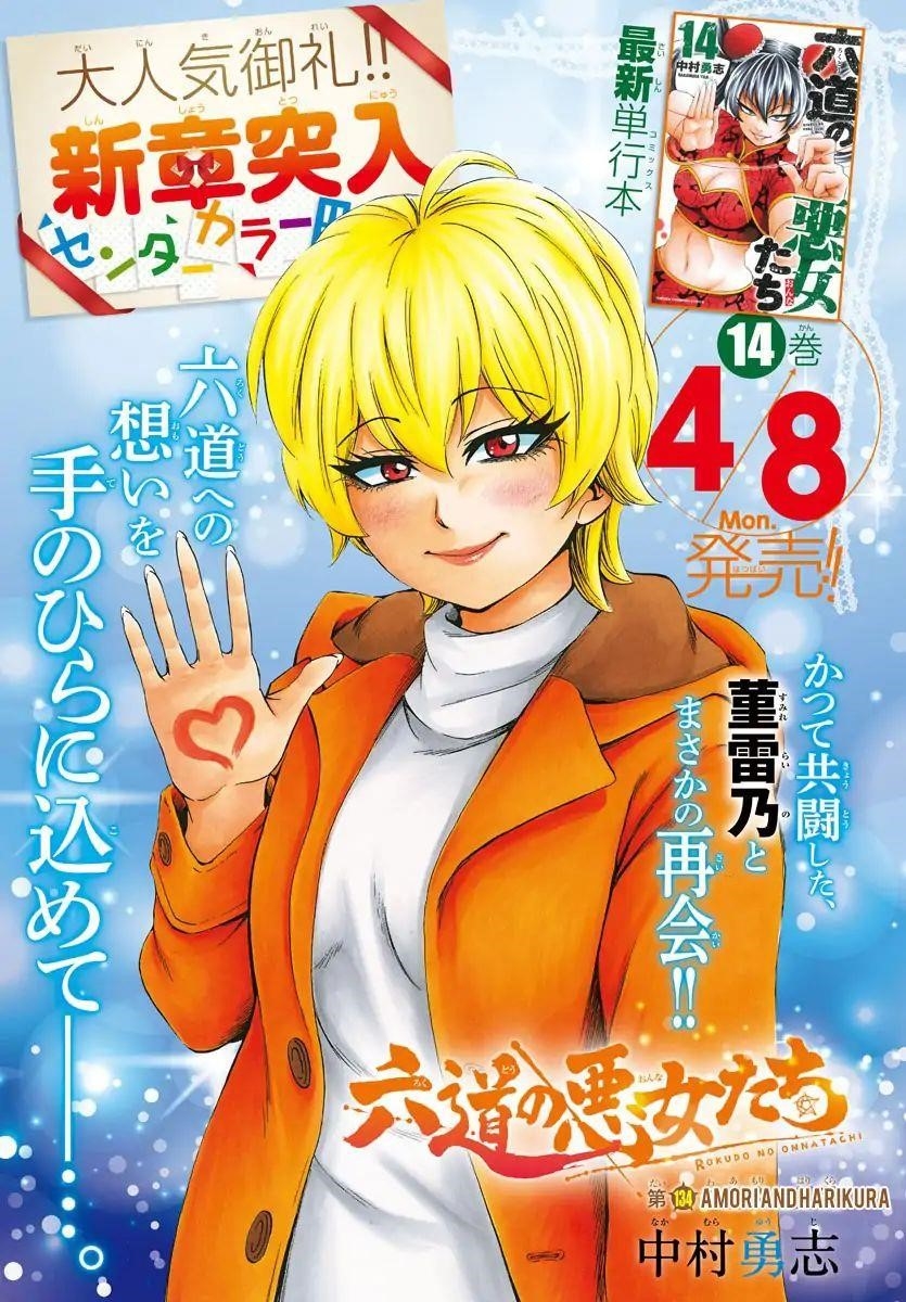 Rokudou no Onna-tachi Chapter 134 - Page 1