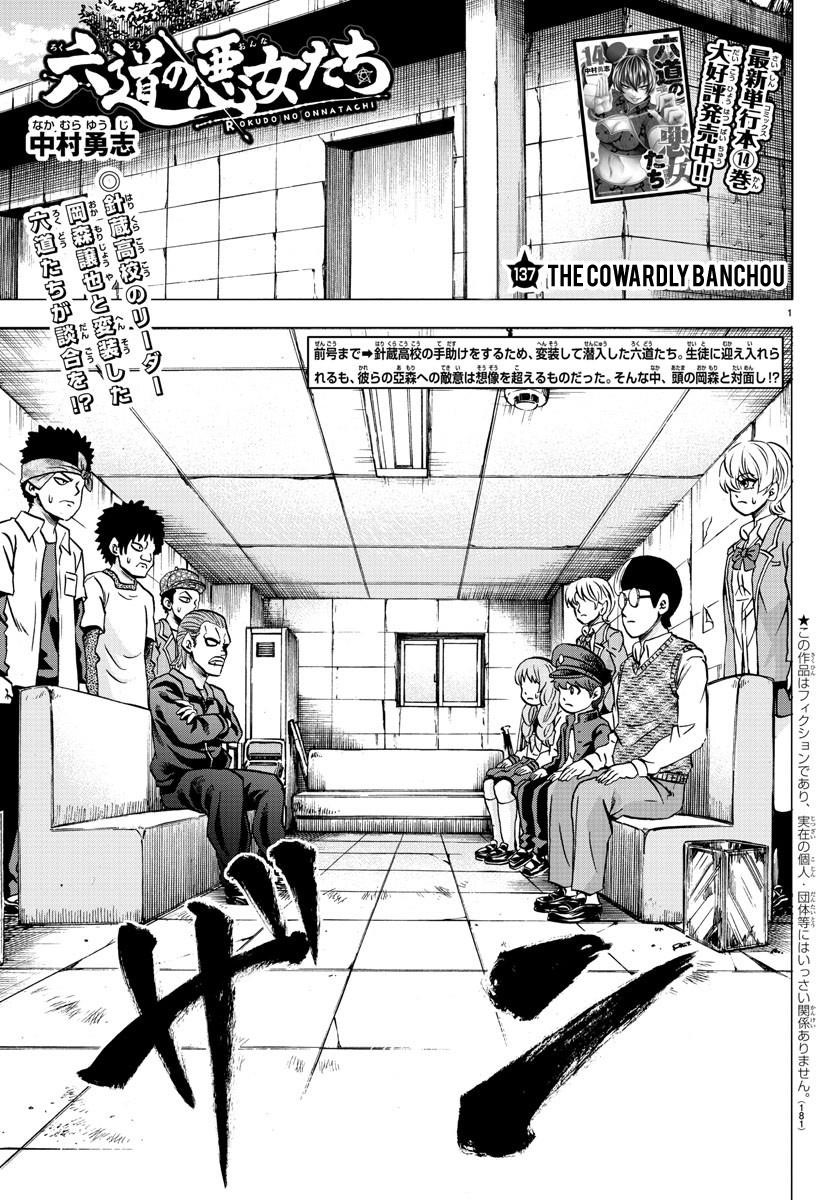 Rokudou no Onna-tachi Chapter 137 - Page 1