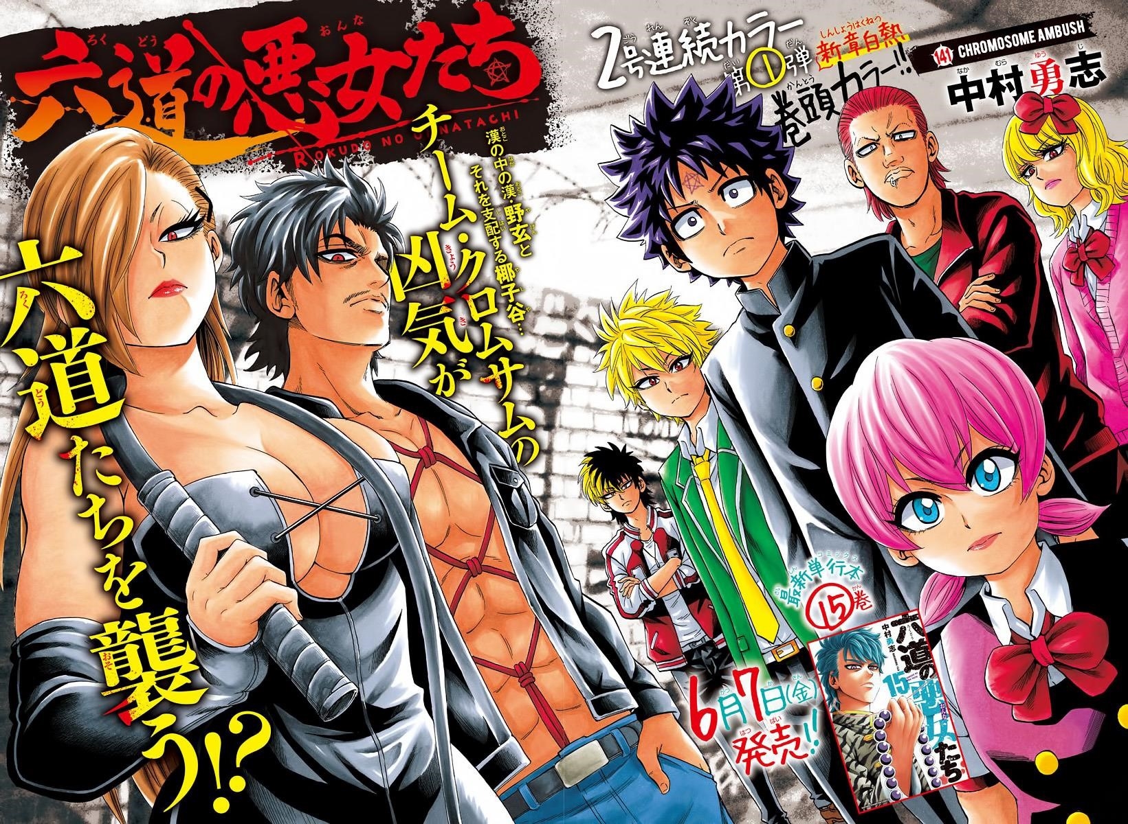 Rokudou no Onna-tachi Chapter 141 - Page 1