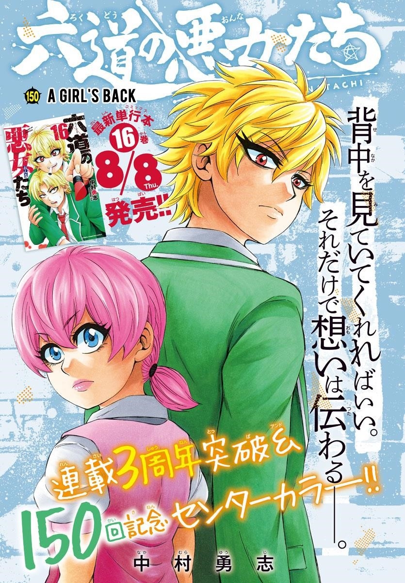 Rokudou no Onna-tachi Chapter 150 - Page 1