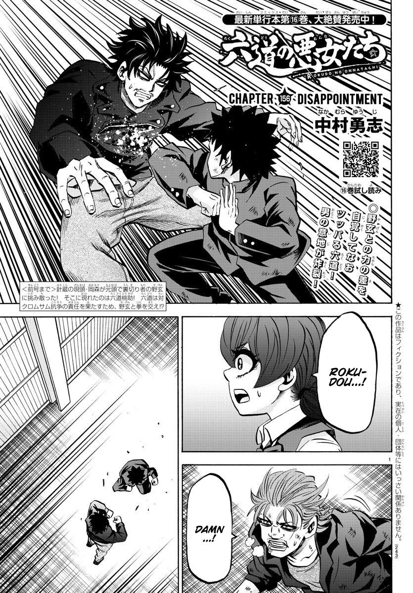 Rokudou no Onna-tachi Chapter 156 - Page 1