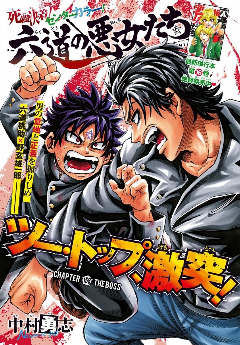 Rokudou no Onna-tachi Chapter 158 - Page 1