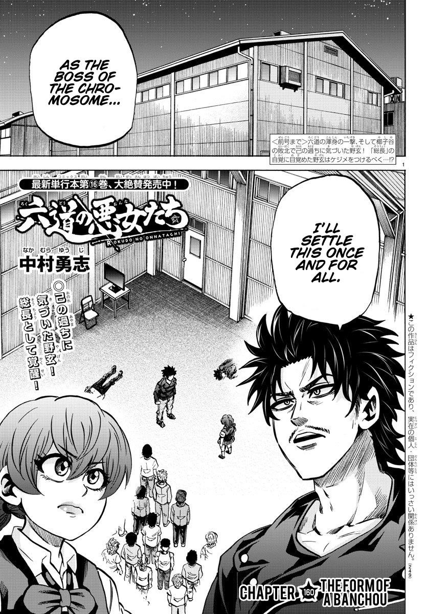Rokudou no Onna-tachi Chapter 160 - Page 1