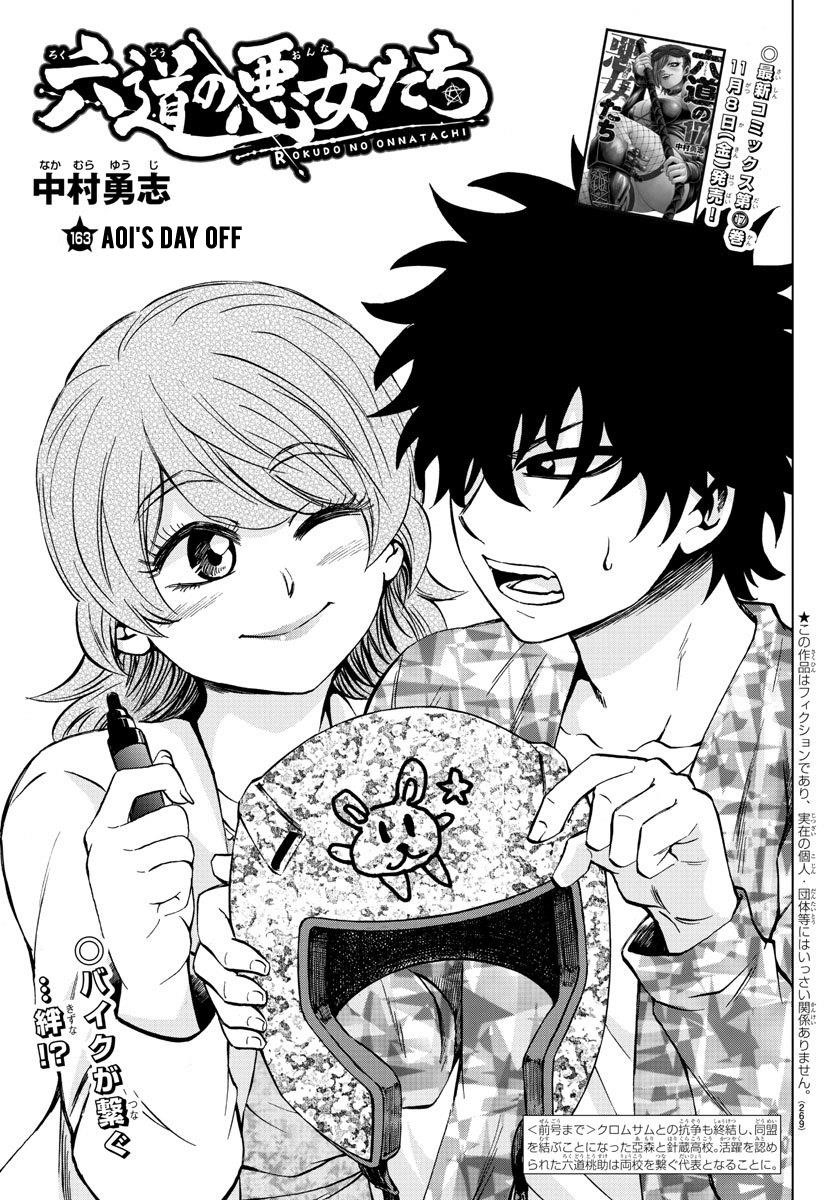 Rokudou no Onna-tachi Chapter 163 - Page 1