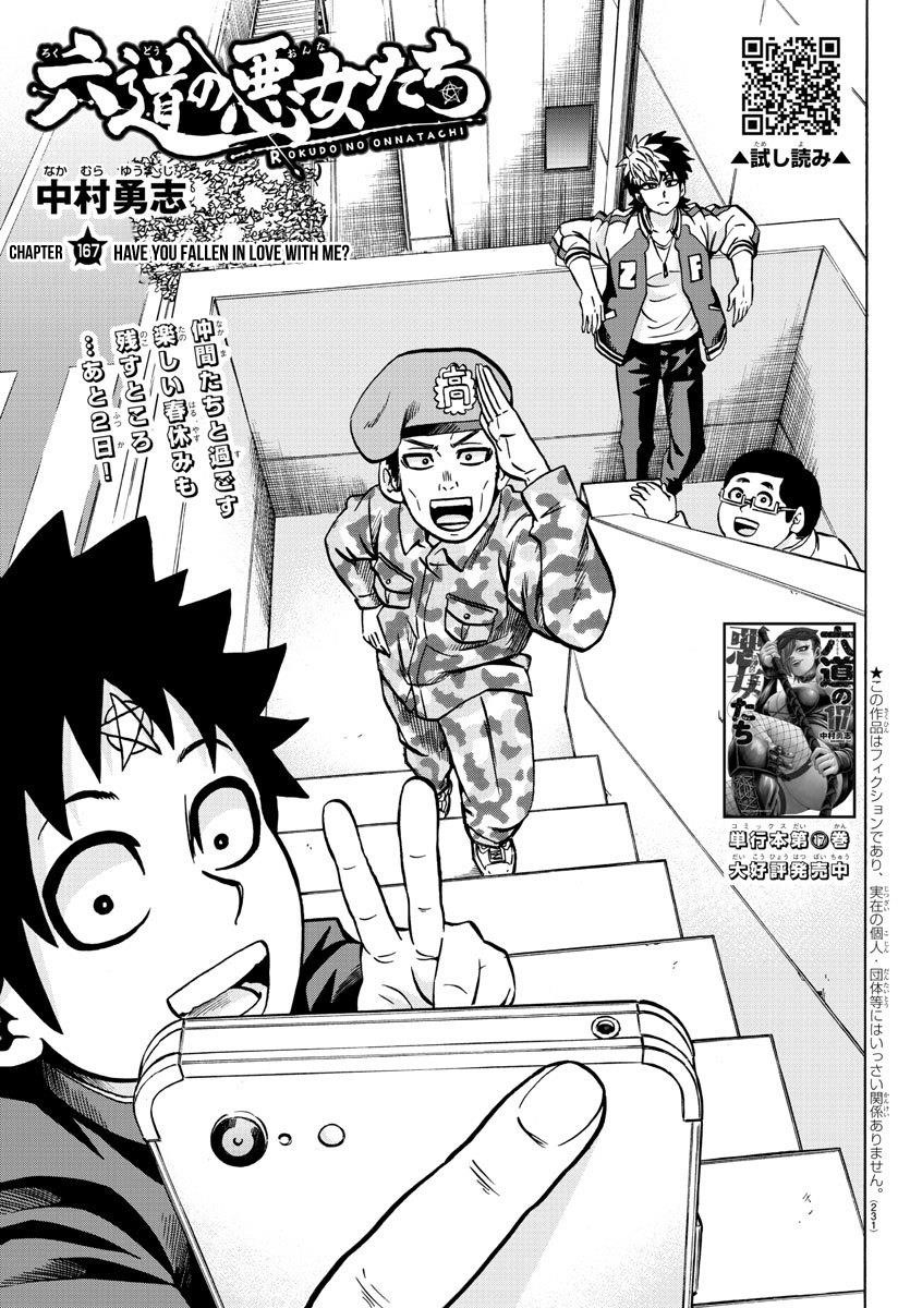 Rokudou no Onna-tachi Chapter 167 - Page 1