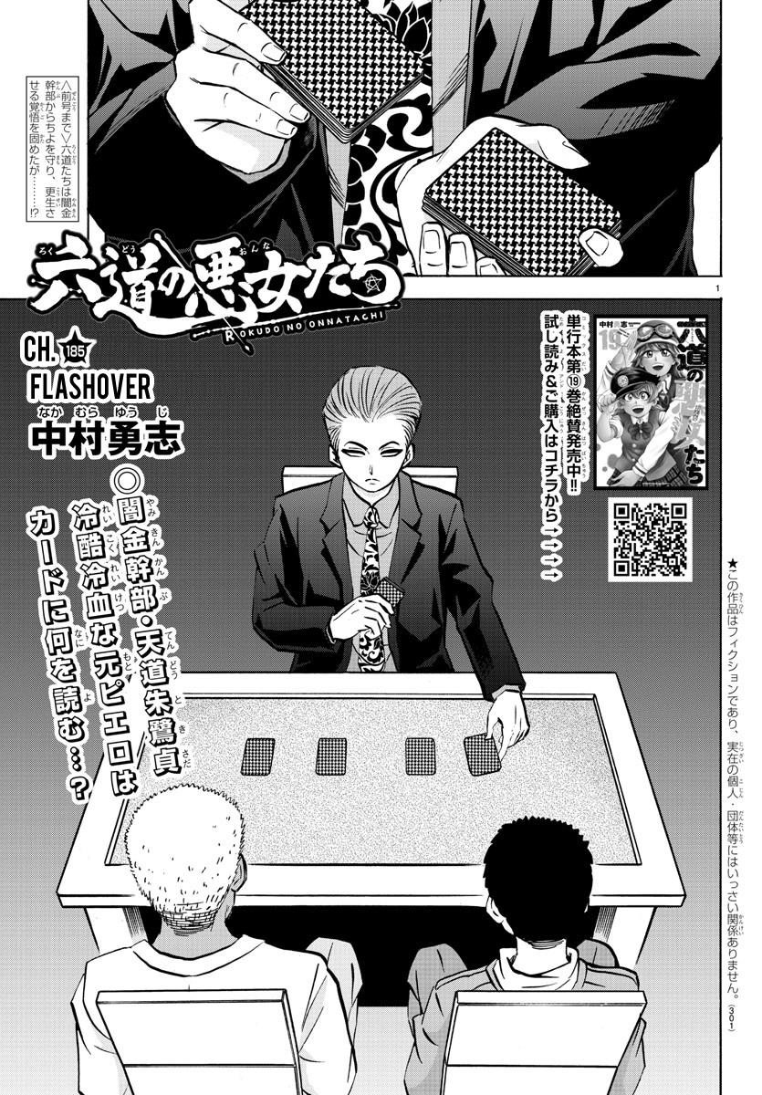 Rokudou no Onna-tachi Chapter 185 - Page 1