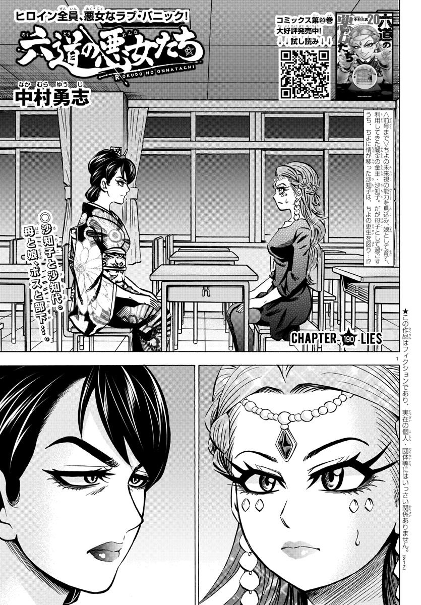 Rokudou no Onna-tachi Chapter 190 - Page 1