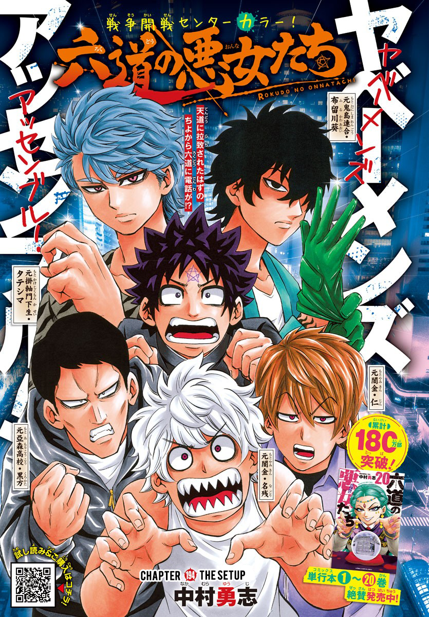 Rokudou no Onna-tachi Chapter 194 - Page 1