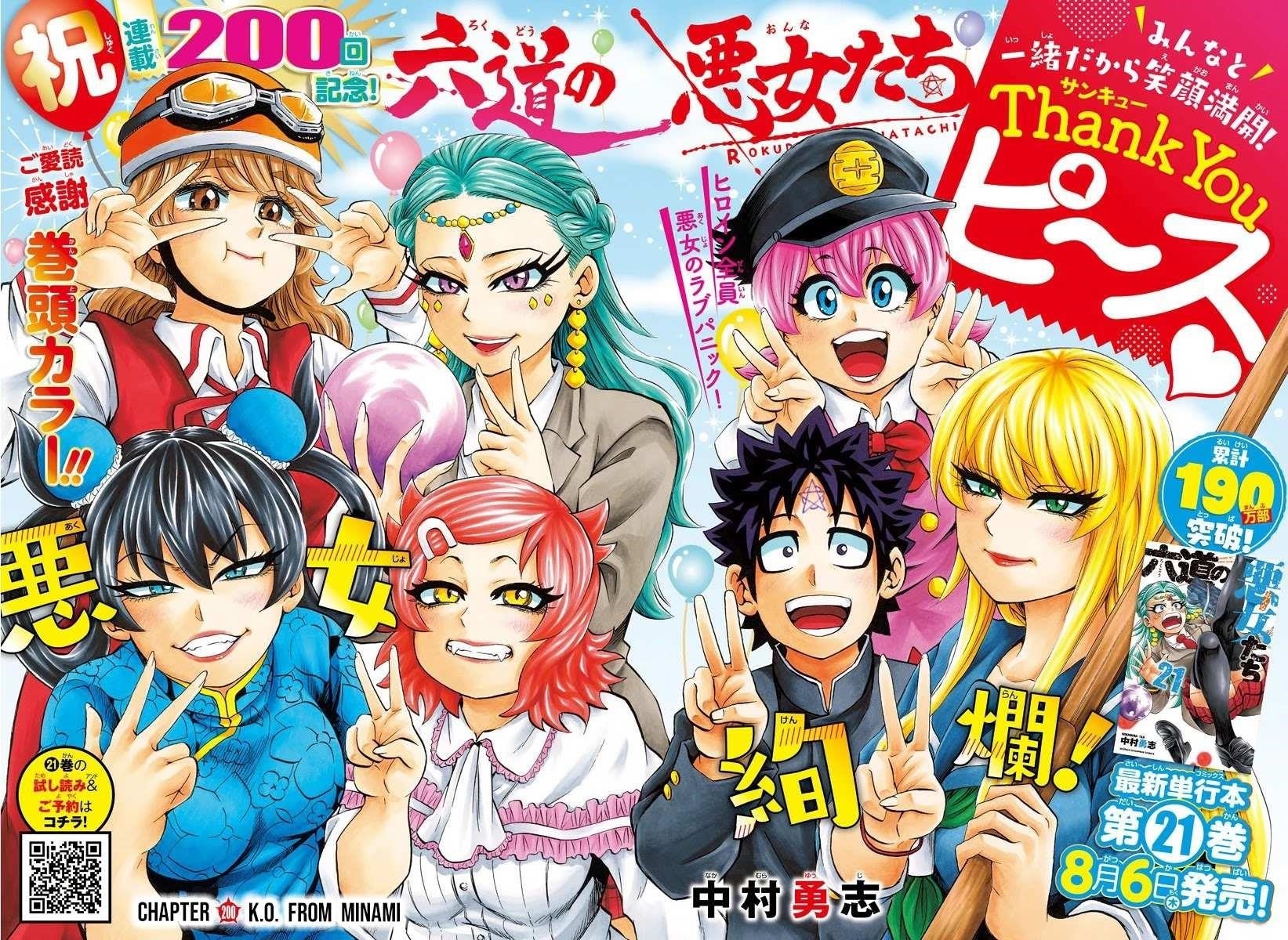 Rokudou no Onna-tachi Chapter 200 - Page 1