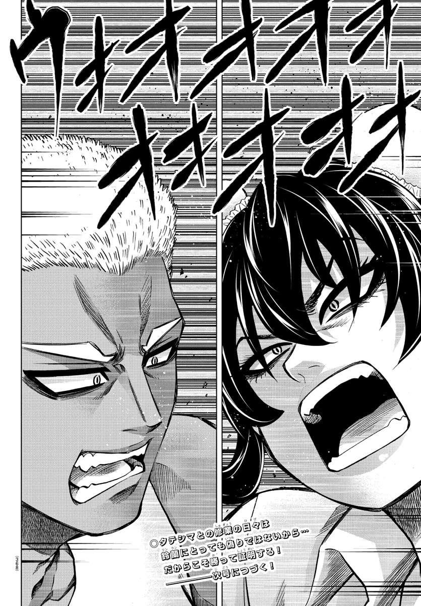 Rokudou no Onna-tachi Chapter 202 - Page 18