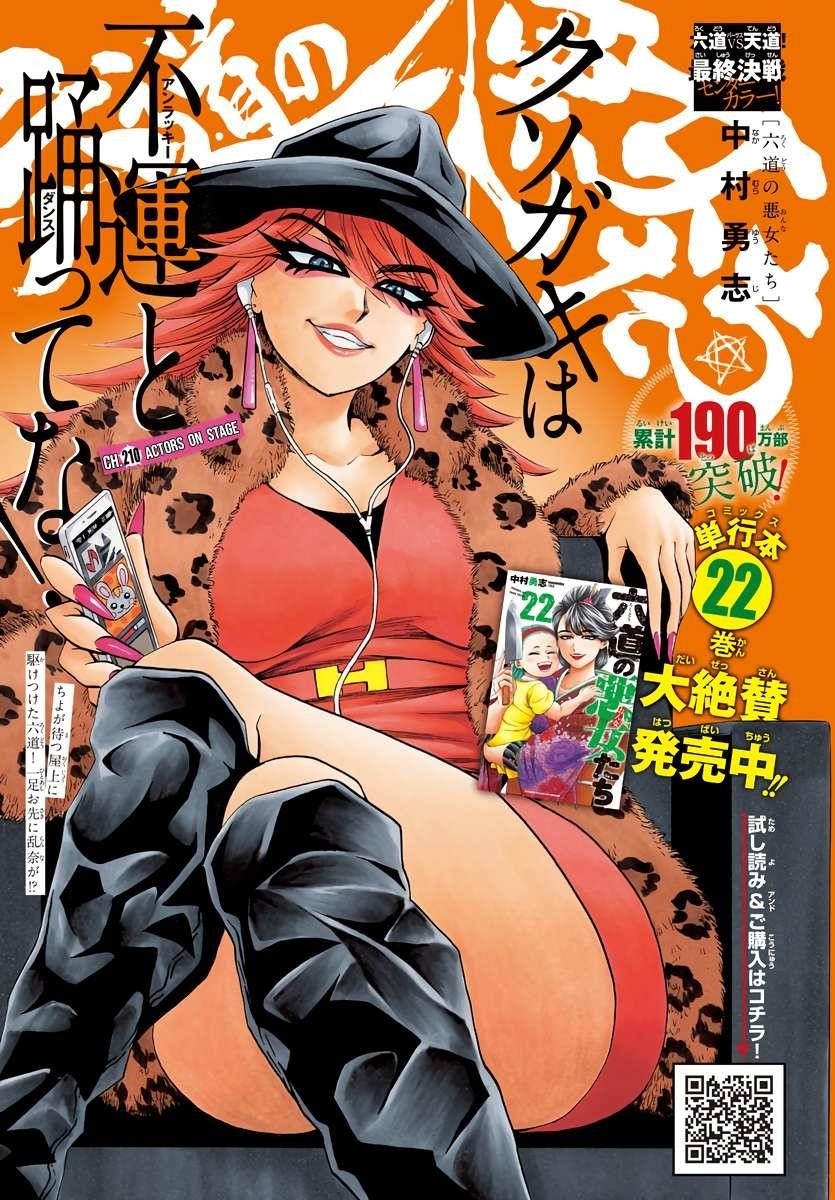 Rokudou no Onna-tachi Chapter 210 - Page 1