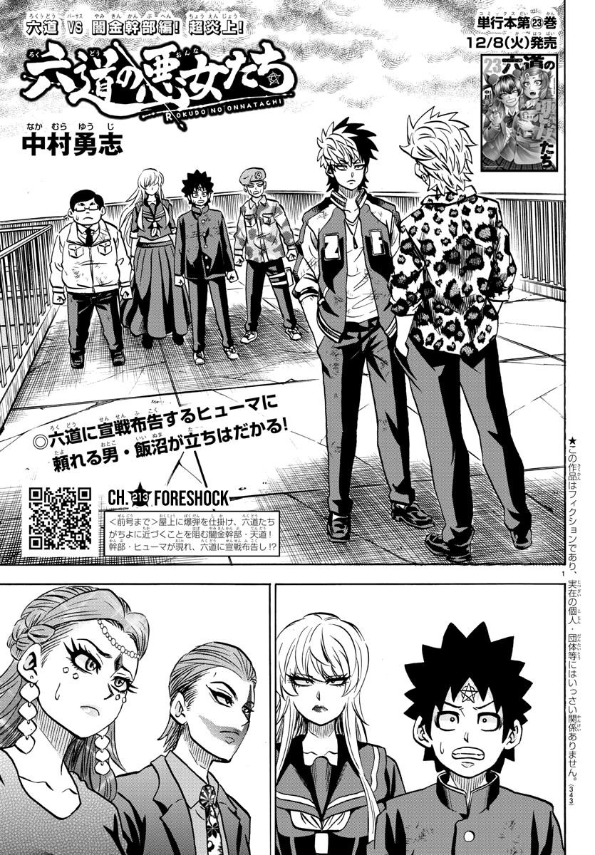 Rokudou no Onna-tachi Chapter 213 - Page 1