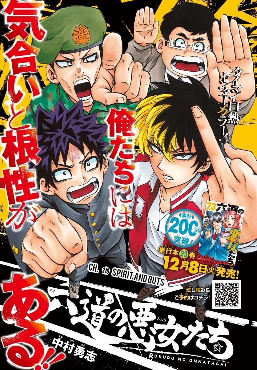 Rokudou no Onna-tachi Chapter 216 - Page 1