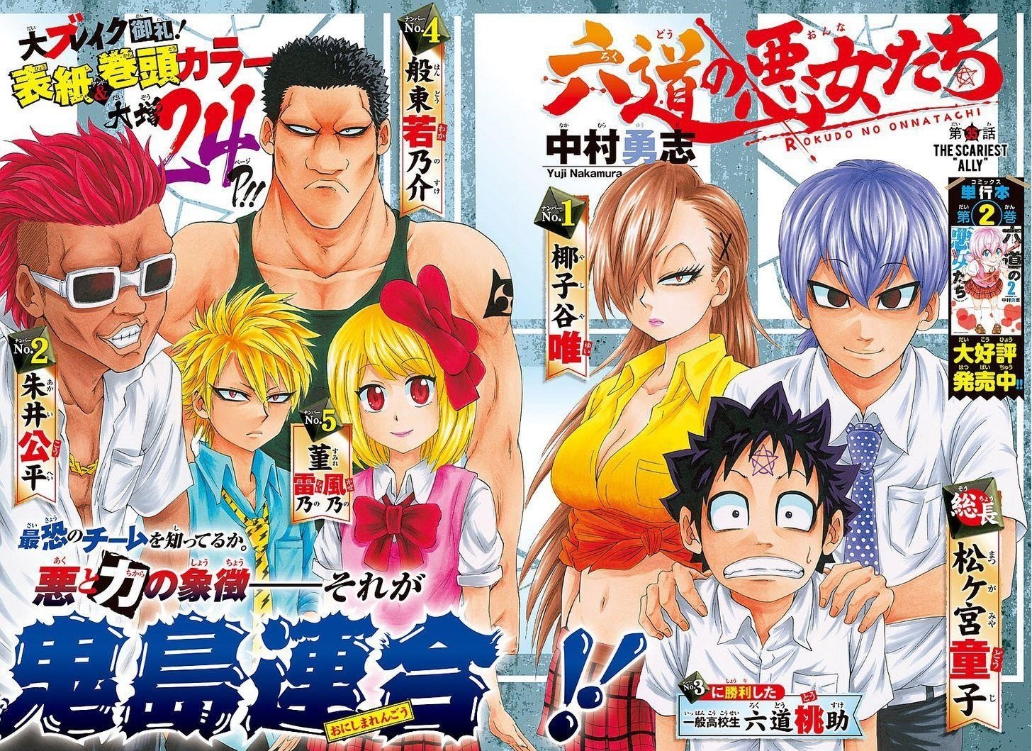 Rokudou no Onna-tachi Chapter 35 - Page 1