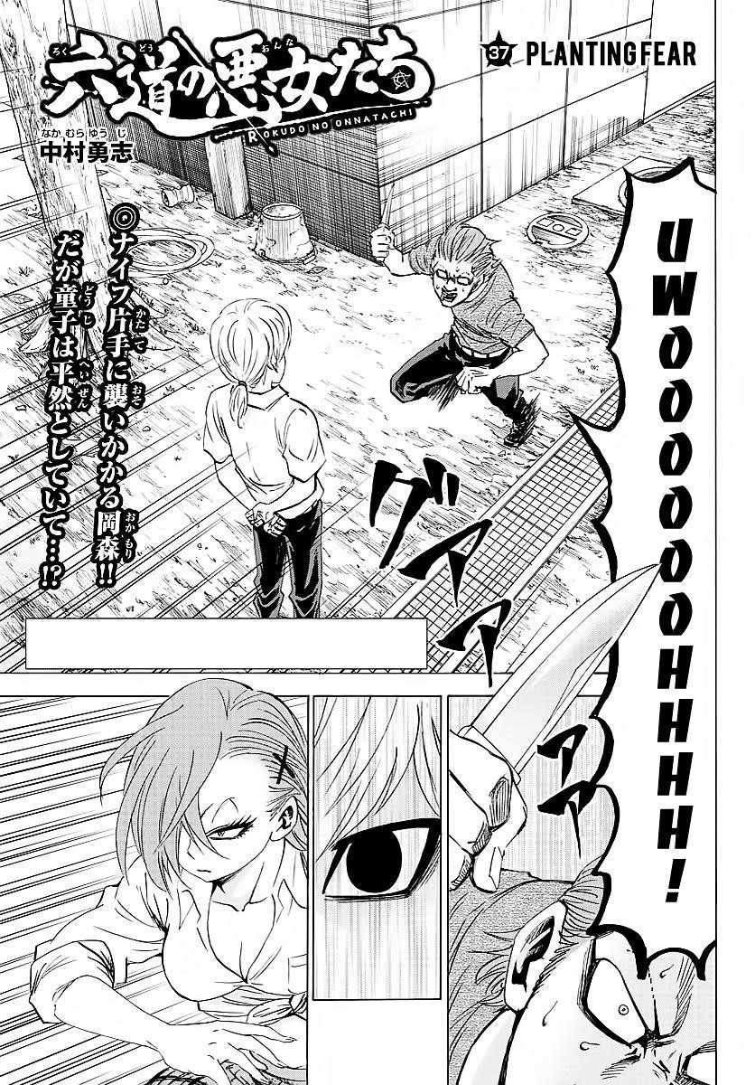 Rokudou no Onna-tachi Chapter 37 - Page 1