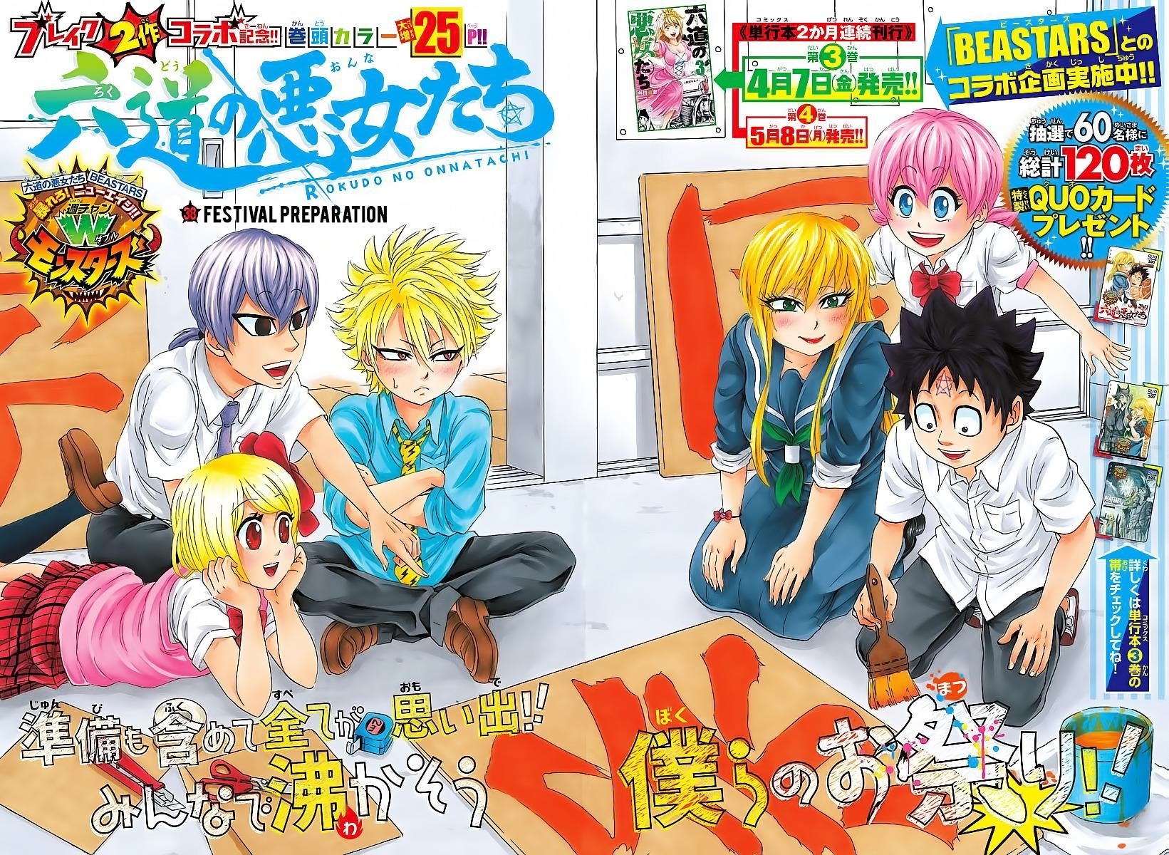 Rokudou no Onna-tachi Chapter 38 - Page 3