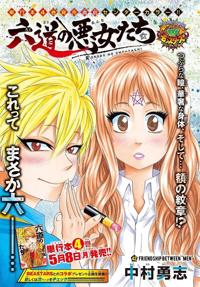 Rokudou no Onna-tachi Chapter 42 - Page 1