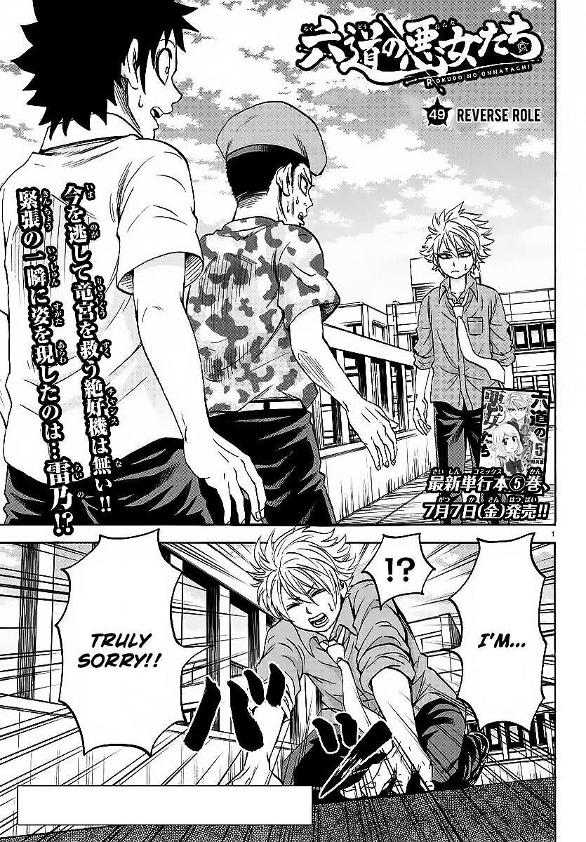 Rokudou no Onna-tachi Chapter 49 - Page 1