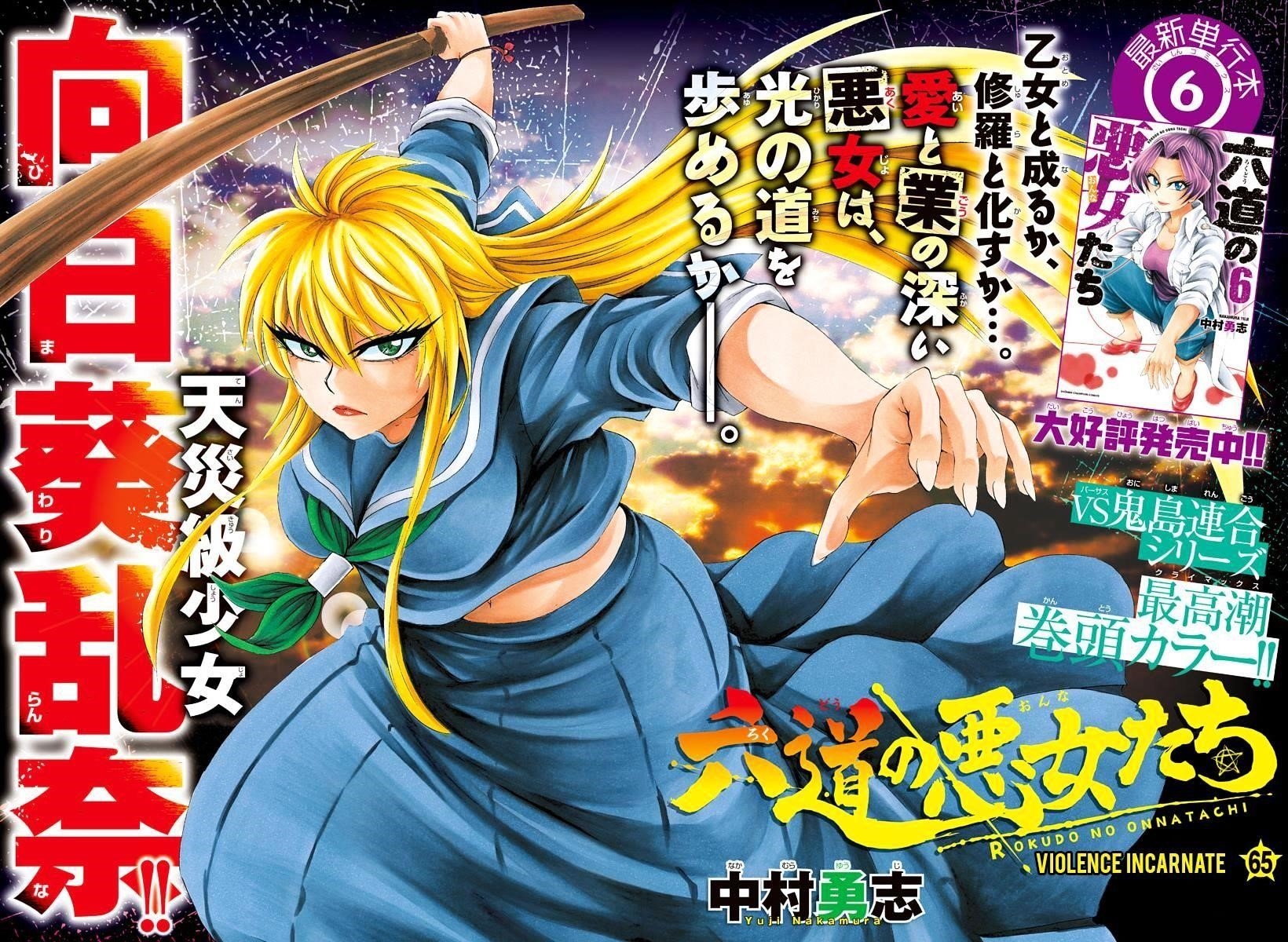 Rokudou no Onna-tachi Chapter 65 - Page 1