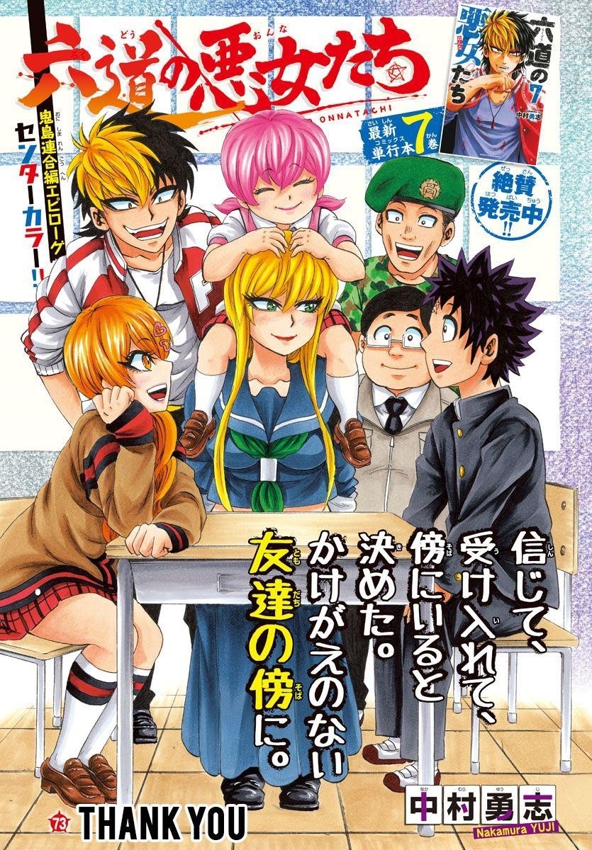 Rokudou no Onna-tachi Chapter 73 - Page 1