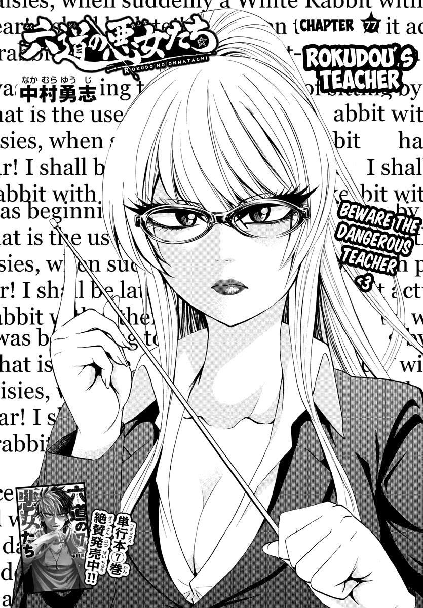 Rokudou no Onna-tachi Chapter 77 - Page 1