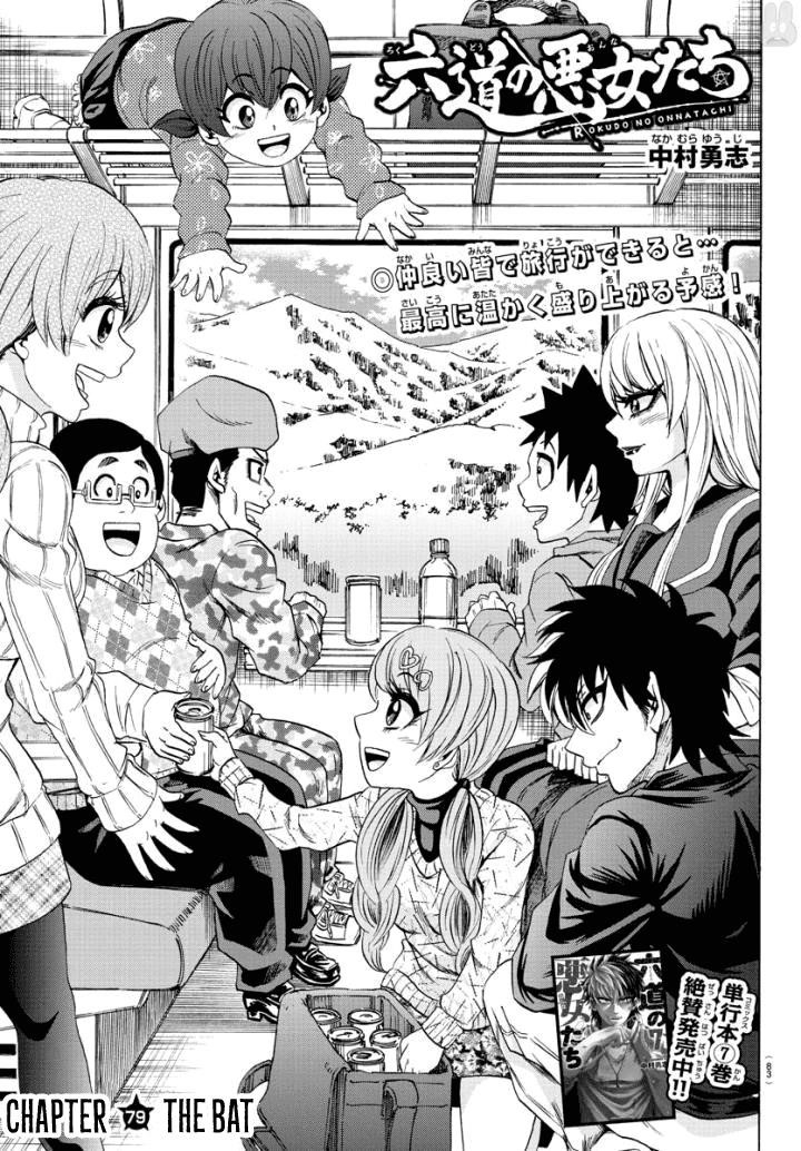 Rokudou no Onna-tachi Chapter 79 - Page 1