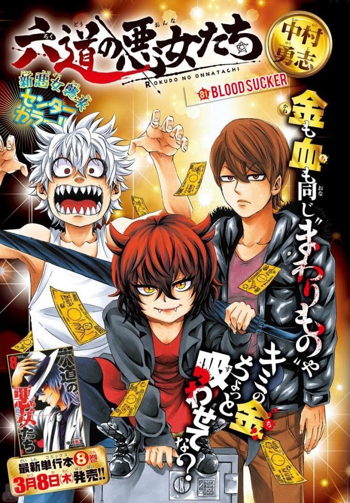 Rokudou no Onna-tachi Chapter 81 - Page 1