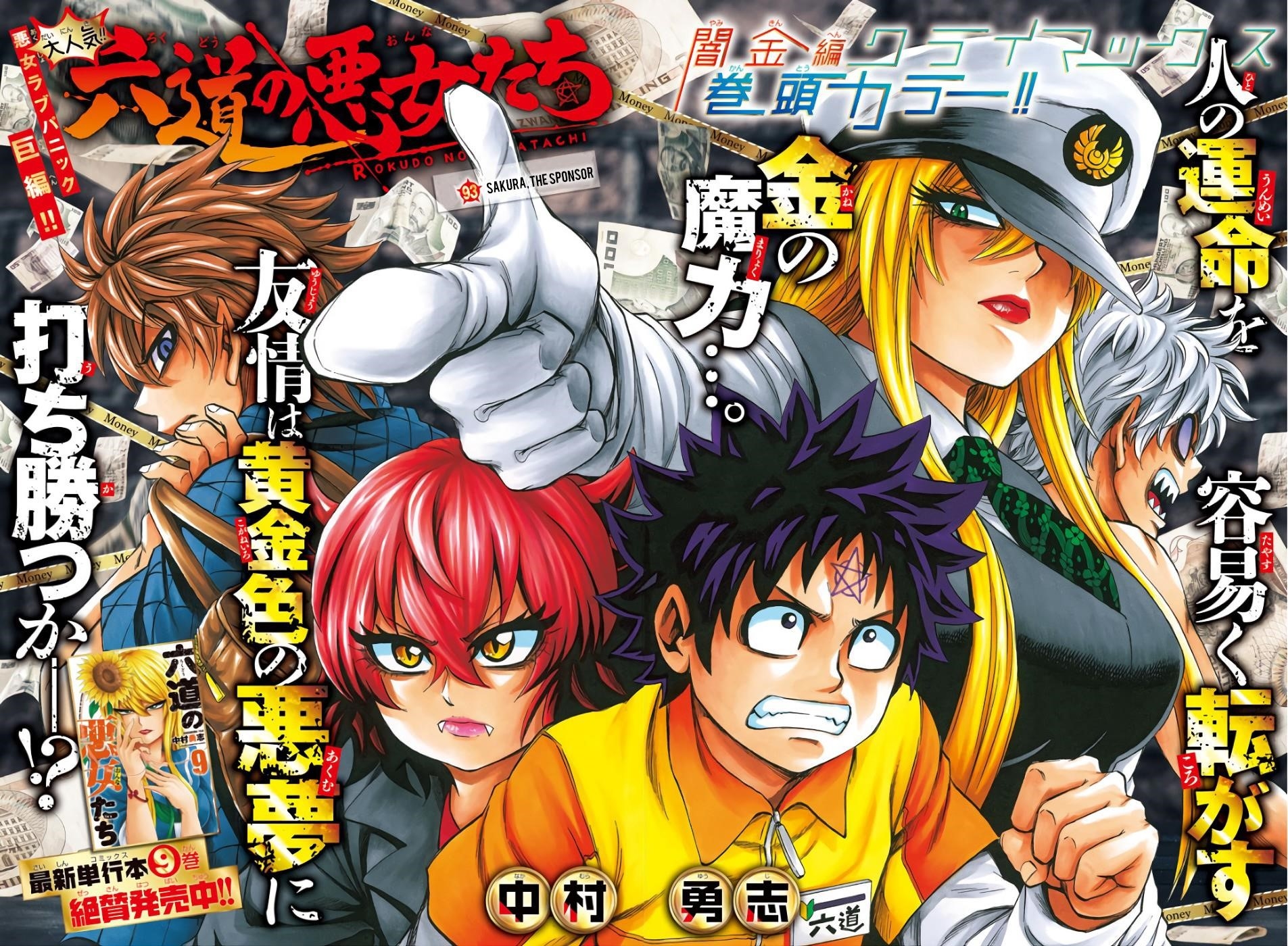 Rokudou no Onna-tachi Chapter 93 - Page 1