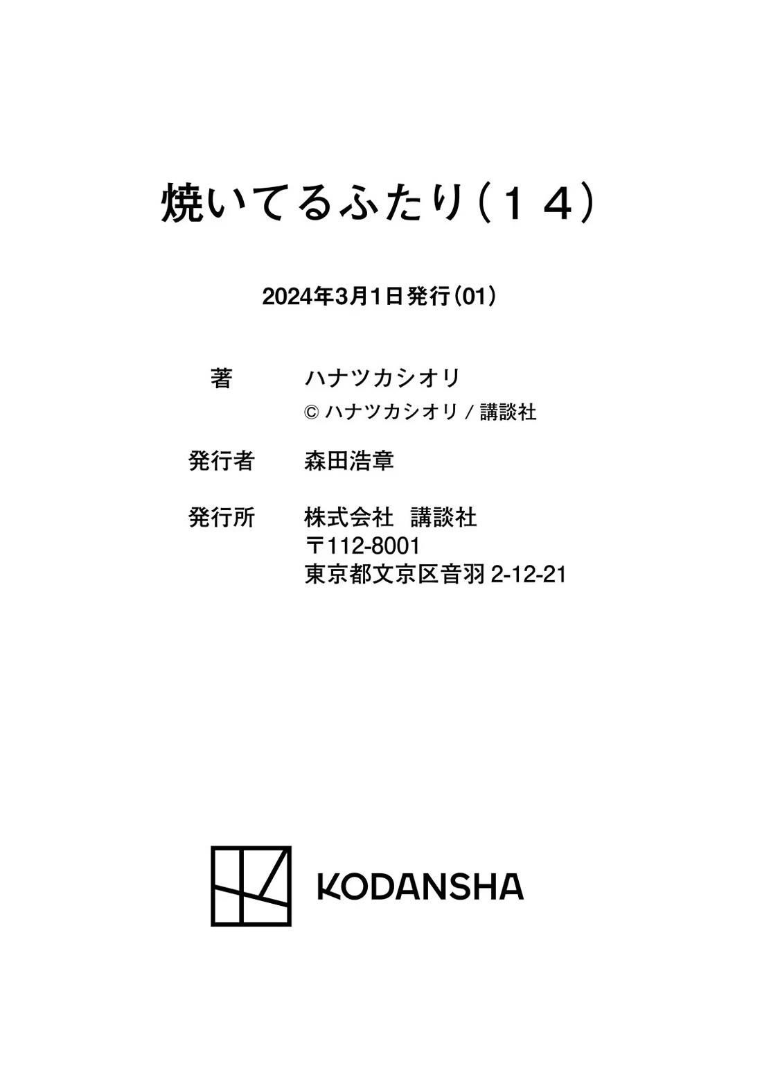 A Rare Marriage: How to Grill Our Love Chapter 124 - Page 23