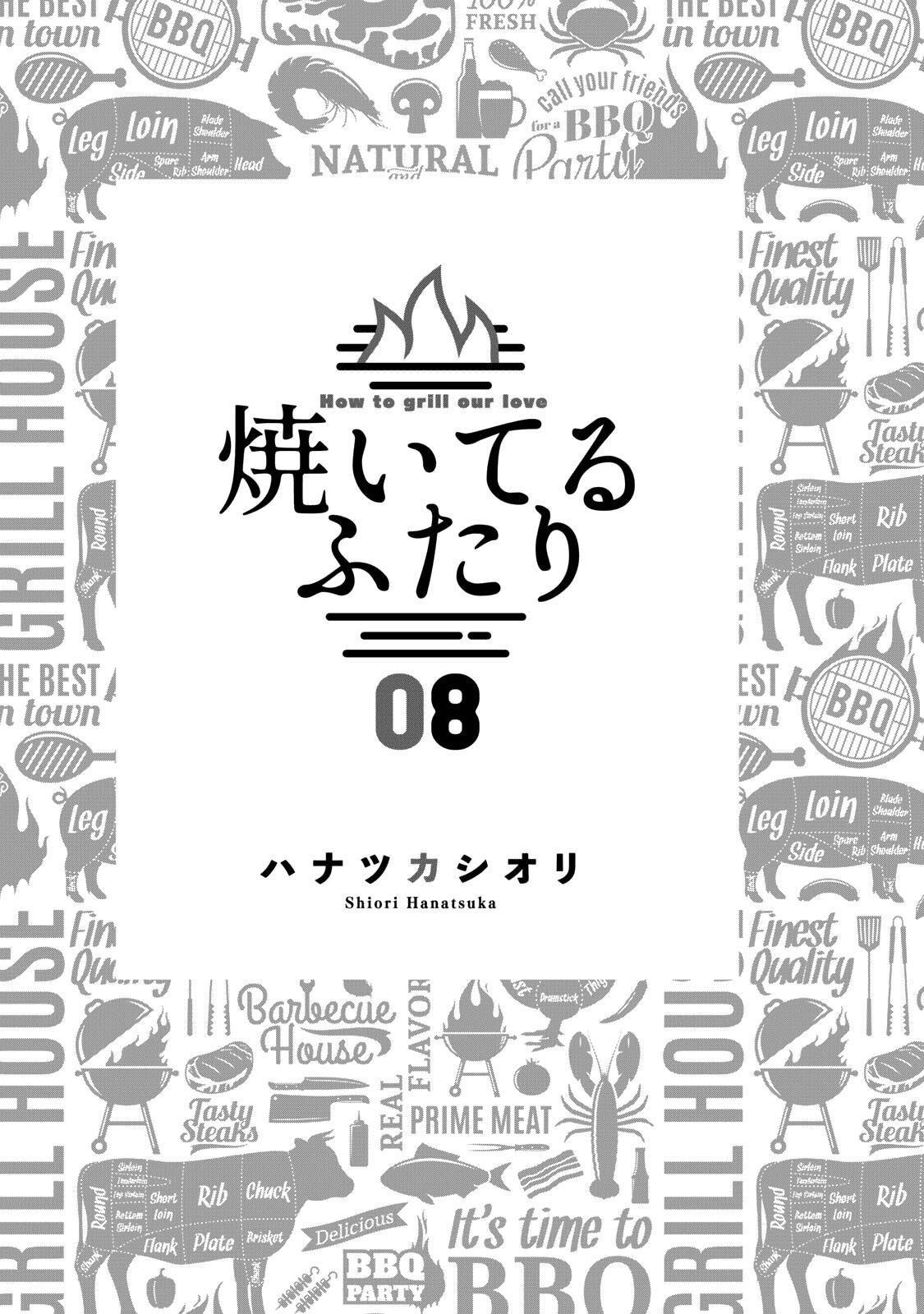 A Rare Marriage: How to Grill Our Love Chapter 62 - Page 2