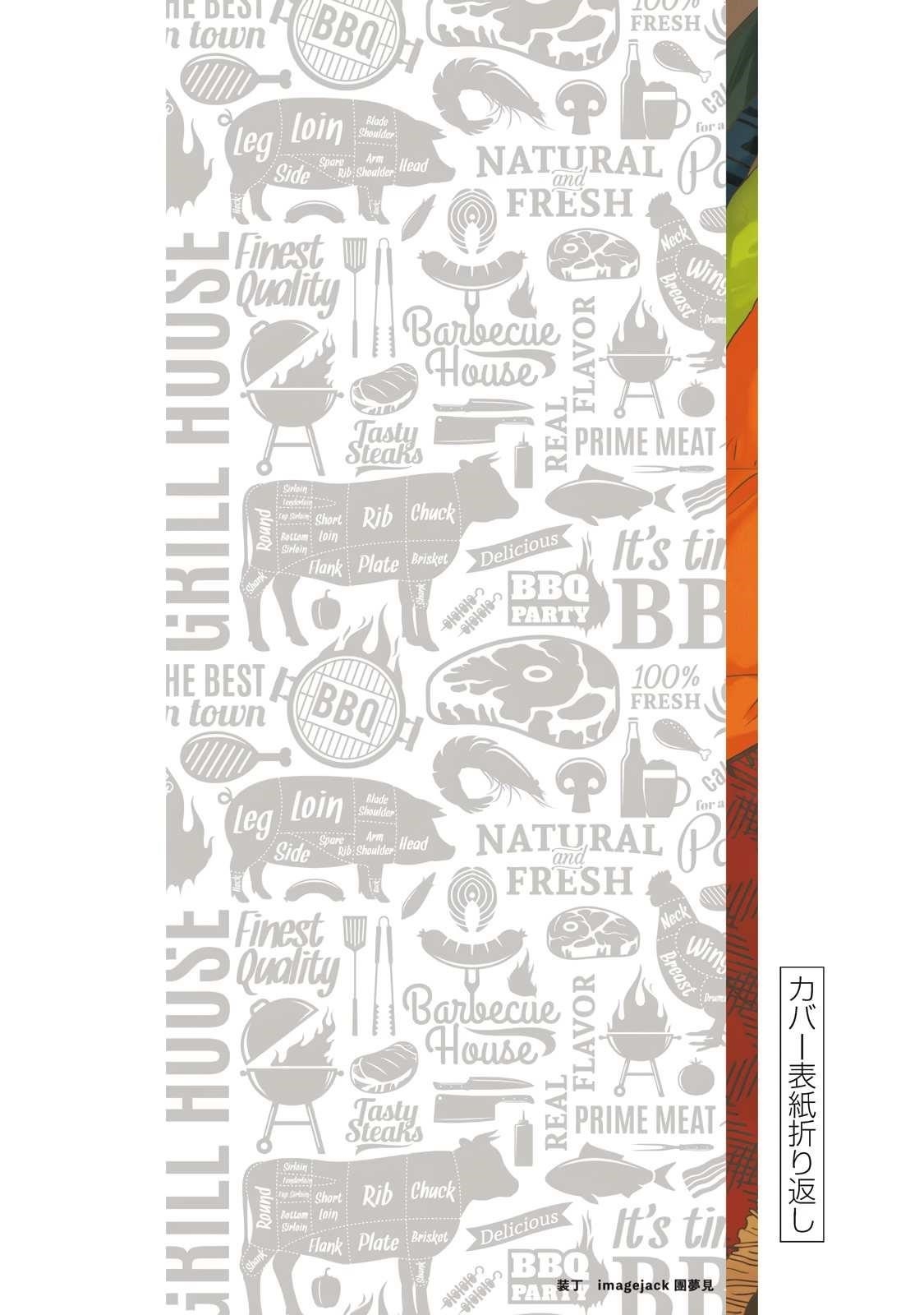 A Rare Marriage: How to Grill Our Love Chapter 79.5 - Page 4