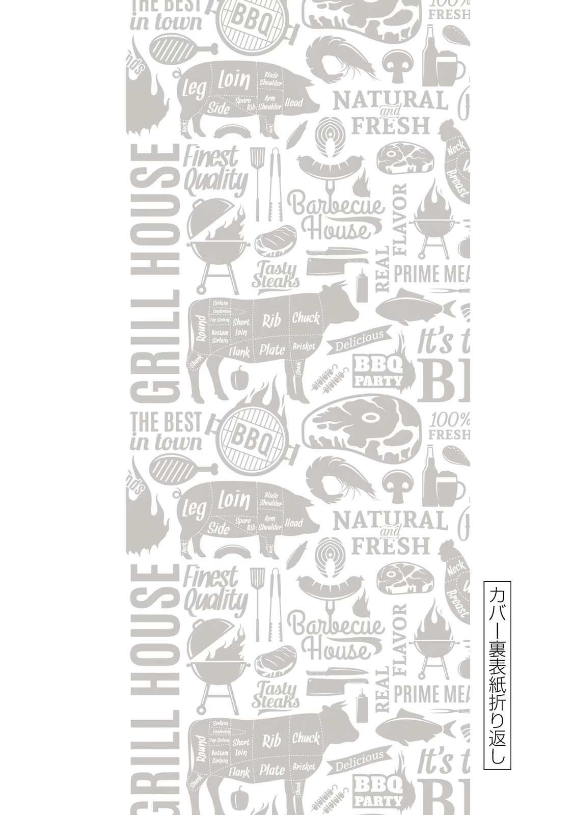 A Rare Marriage: How to Grill Our Love Chapter 79.5 - Page 5