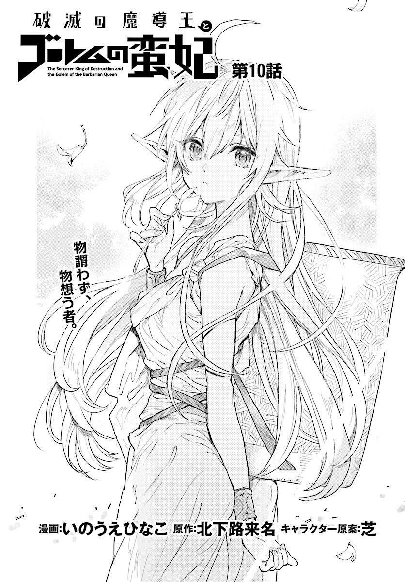 The Sorcerer King Of Destruction And The Golem Of The Barbarian Queen Chapter 10.1 - Page 1