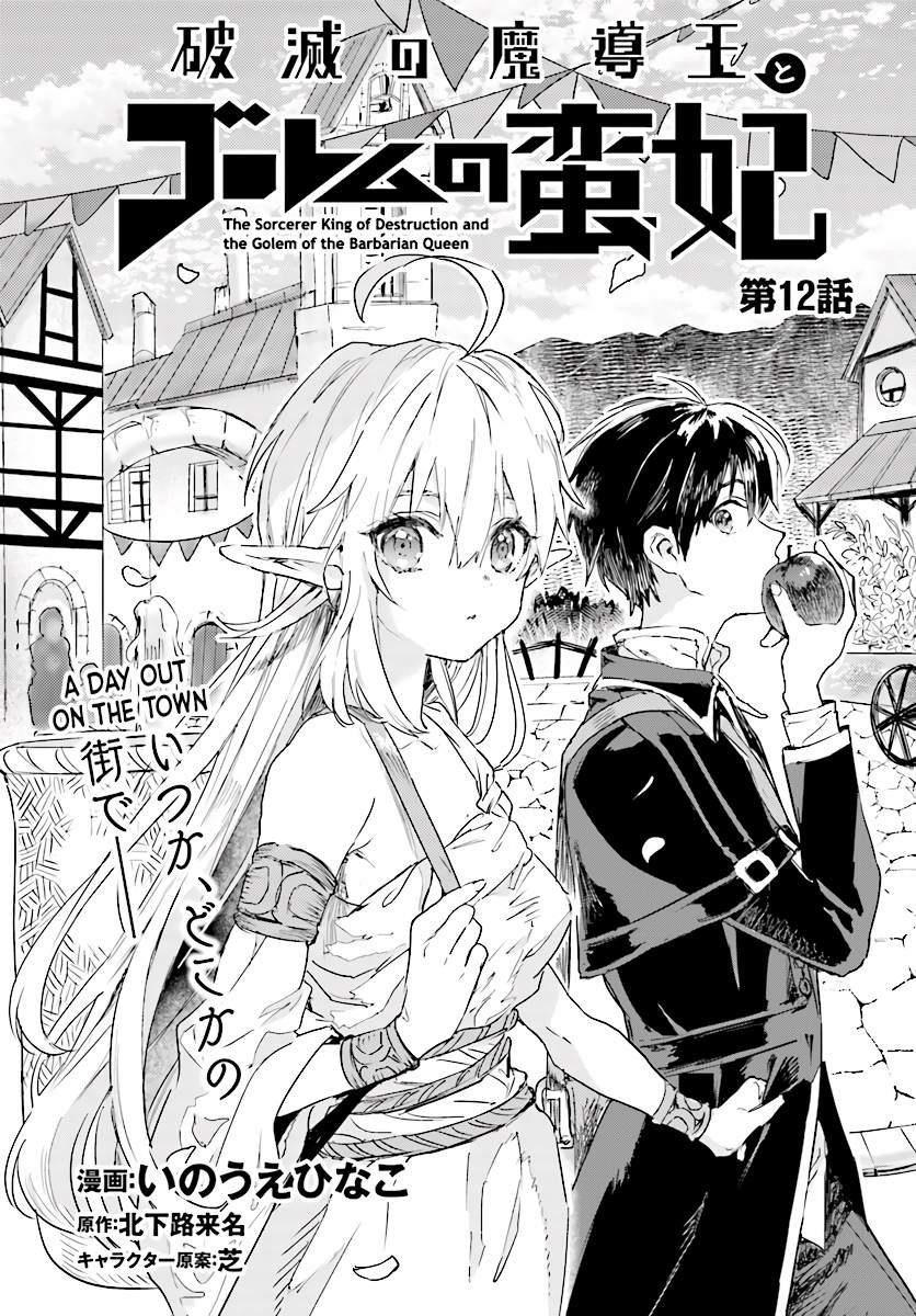 The Sorcerer King Of Destruction And The Golem Of The Barbarian Queen Chapter 12.1 - Page 2