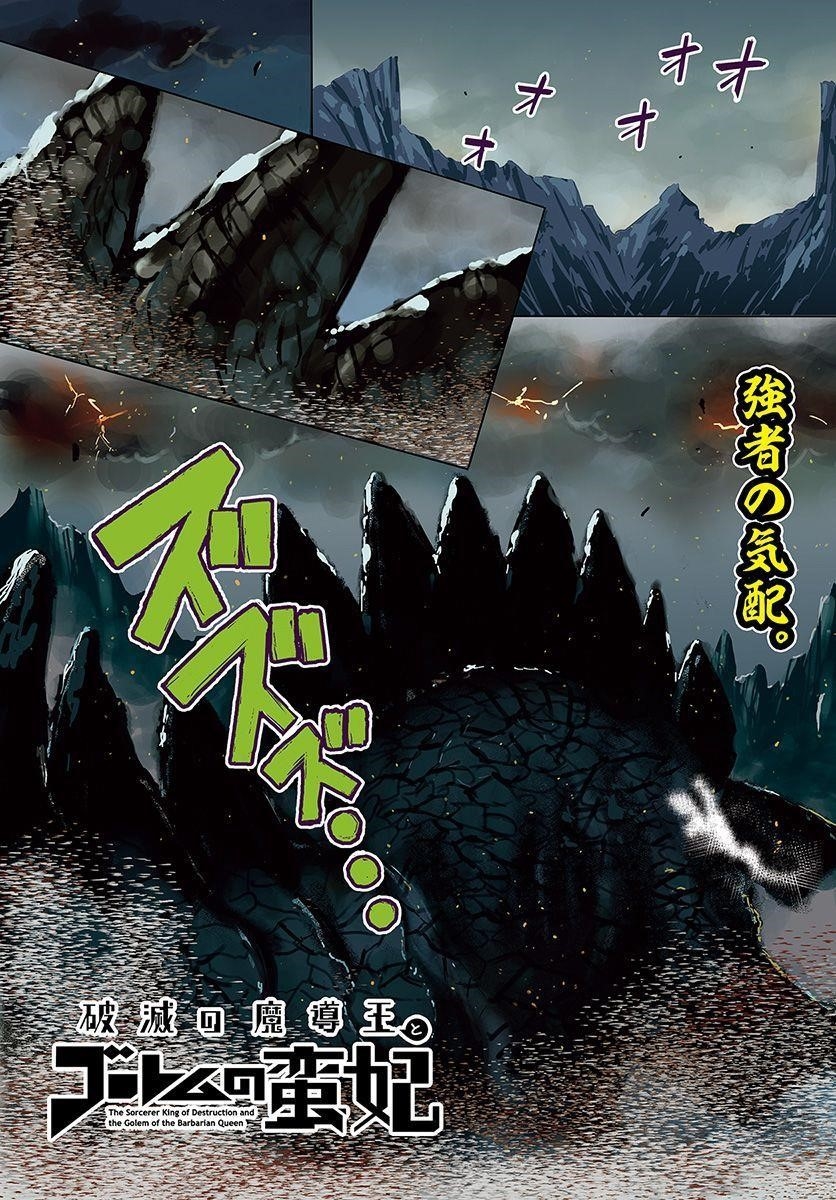 The Sorcerer King Of Destruction And The Golem Of The Barbarian Queen Chapter 8.1 - Page 1
