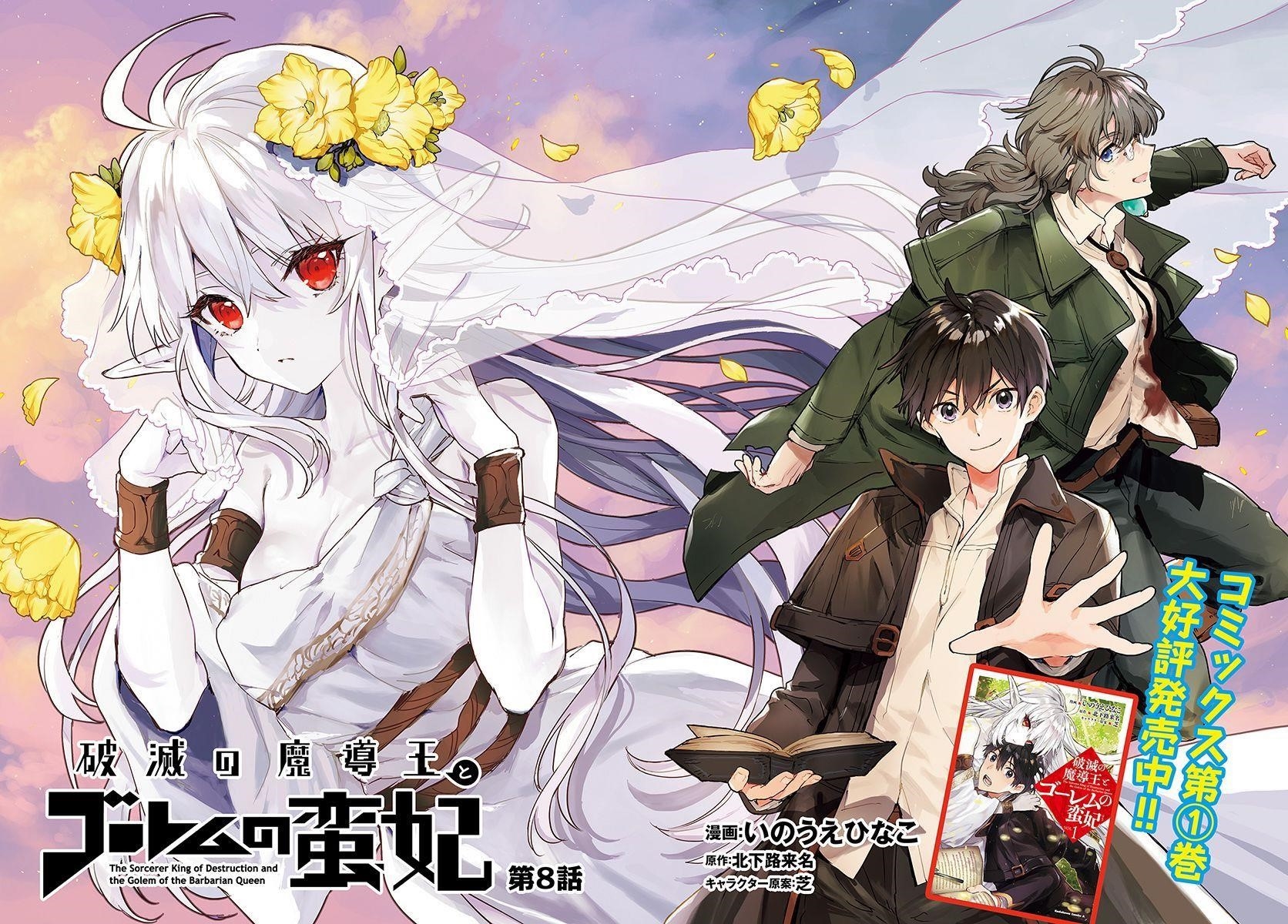 The Sorcerer King Of Destruction And The Golem Of The Barbarian Queen Chapter 8.1 - Page 2