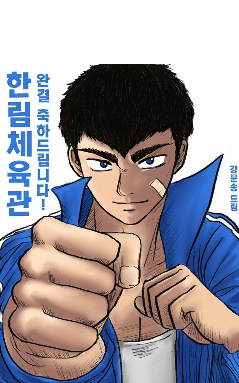 Hanlim Gym Chapter 248 - Page 45