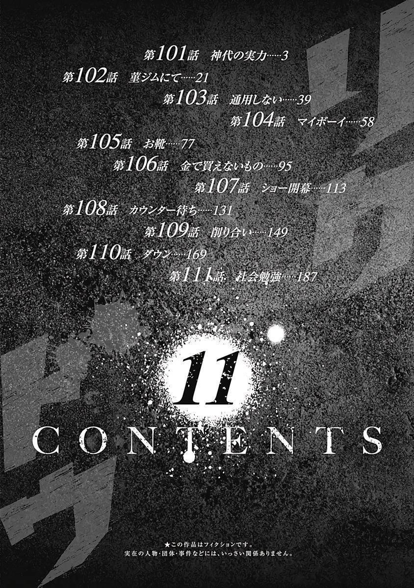 Rikudou Chapter 101 - Page 3