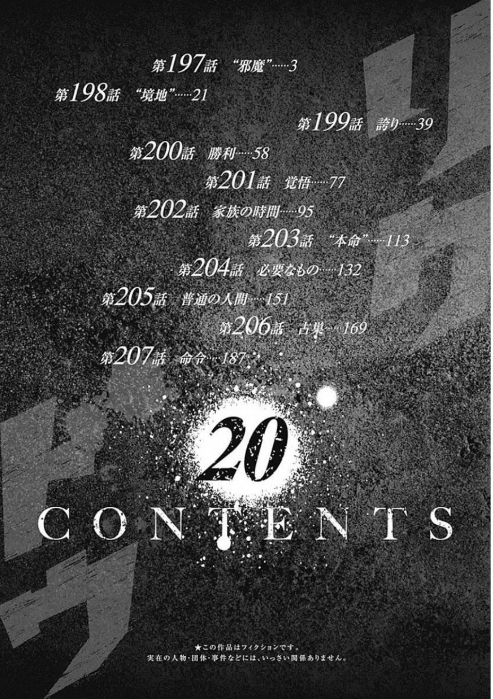 Rikudou Chapter 197 - Page 3