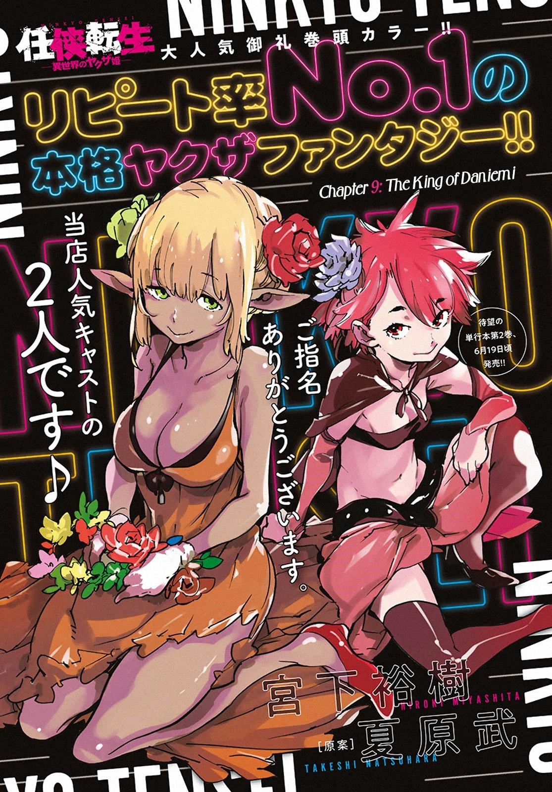 Yakuza Reincarnation Chapter 9 - Page 1