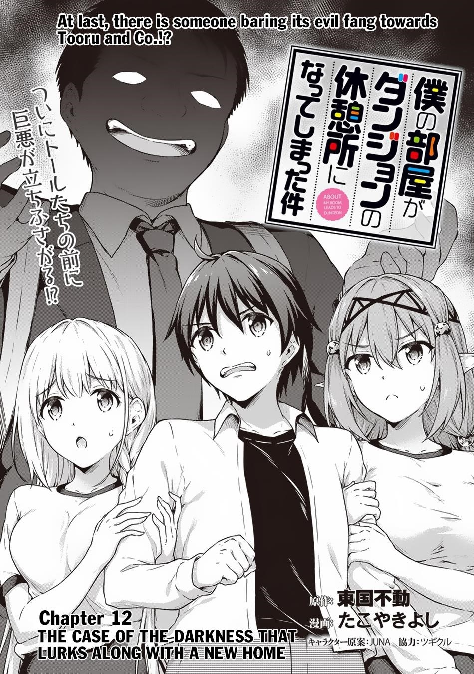 Boku no Heya ga Dungeon no Kyuukeijo ni Natteshimatta Ken Chapter 12 - Page 1