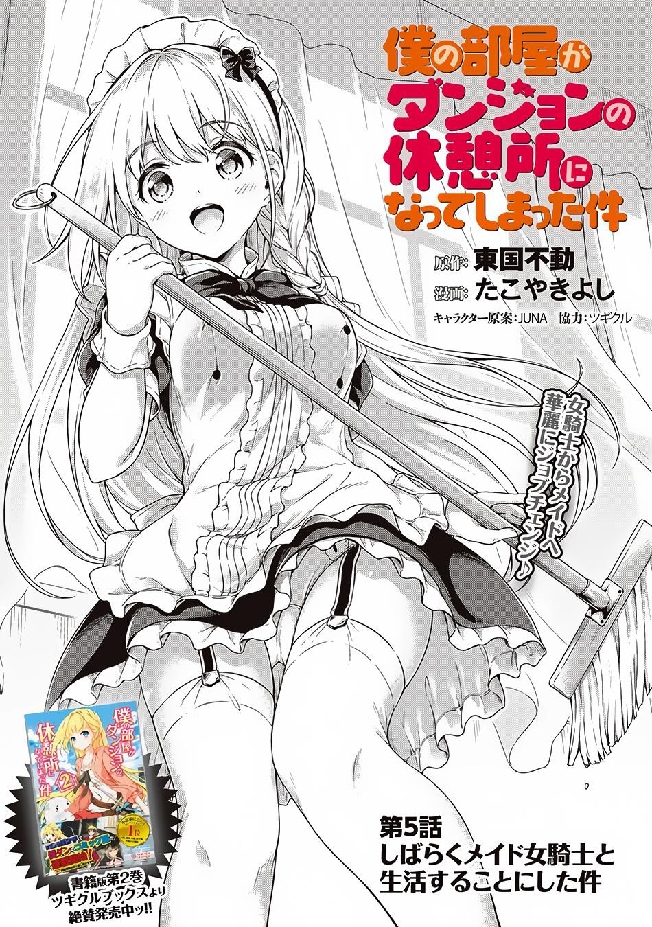 Boku no Heya ga Dungeon no Kyuukeijo ni Natteshimatta Ken Chapter 5 - Page 3