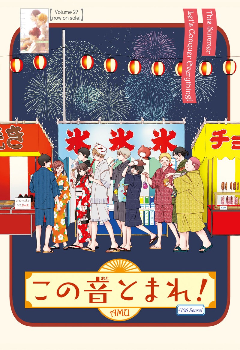 Kono Oto Tomare! Chapter 126 - Page 1