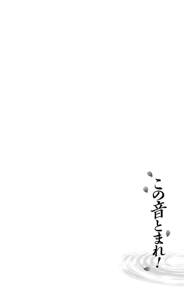 Kono Oto Tomare! Chapter 78 - Page 12