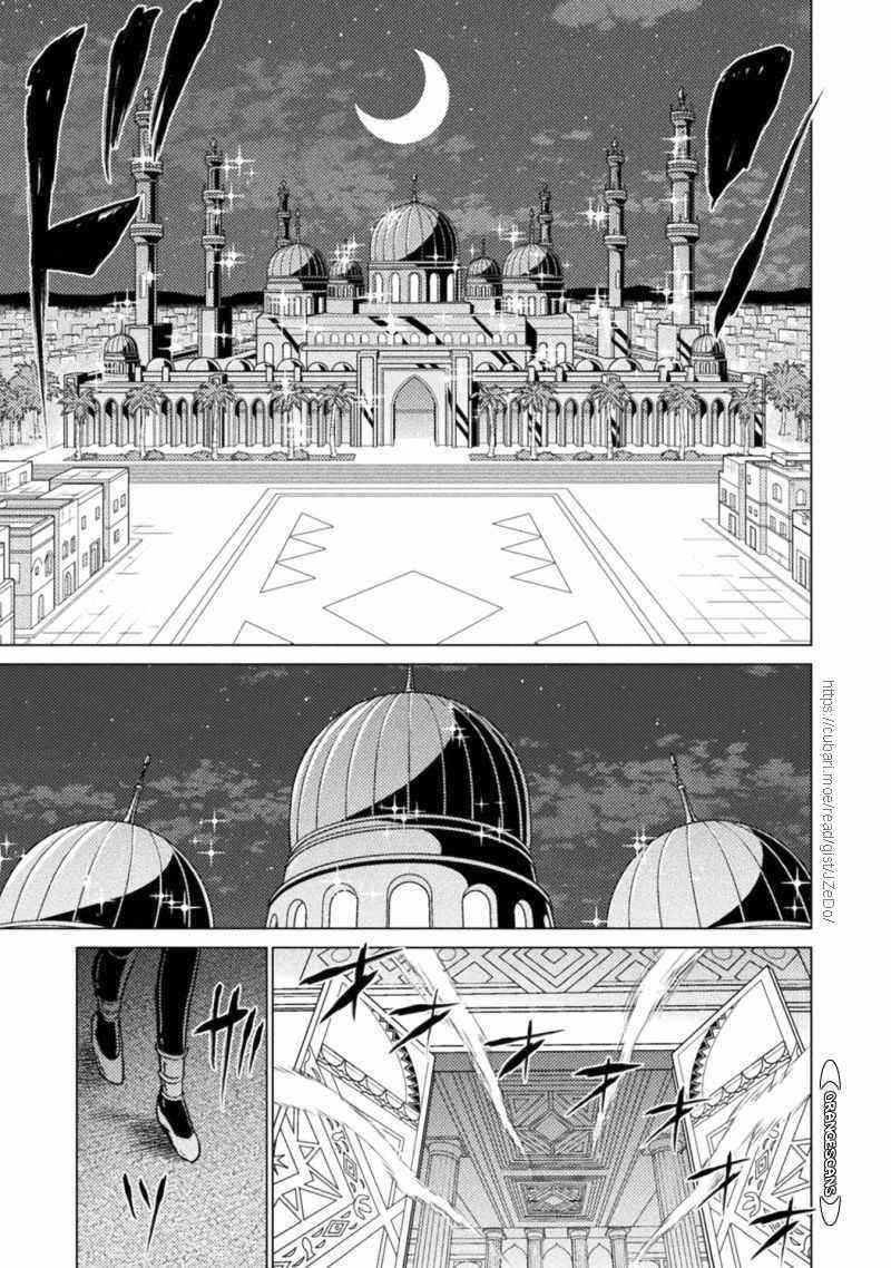 Killer Shark in Another World Chapter 19 - Page 32