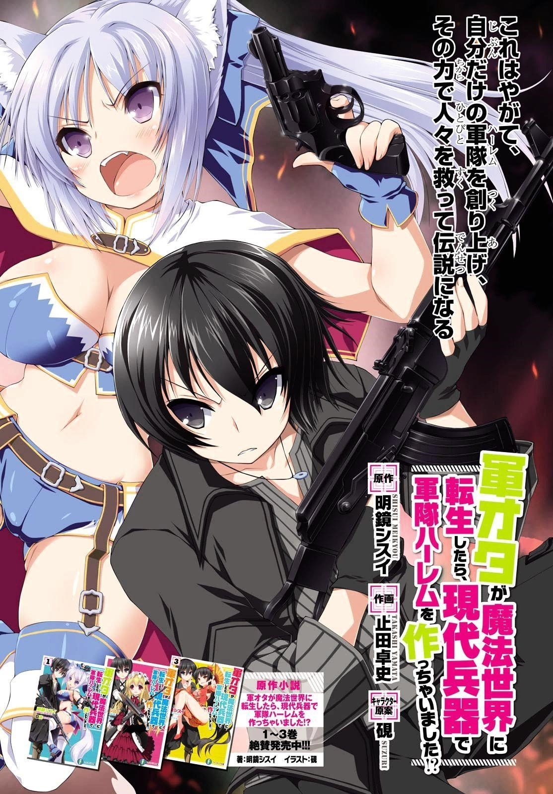 Gunota Ga Mahou Sekai Ni Tensei Shitara, Gendai Heiki De Guntai Harem O Tsukucchaimashita!? Chapter 12 - Page 1