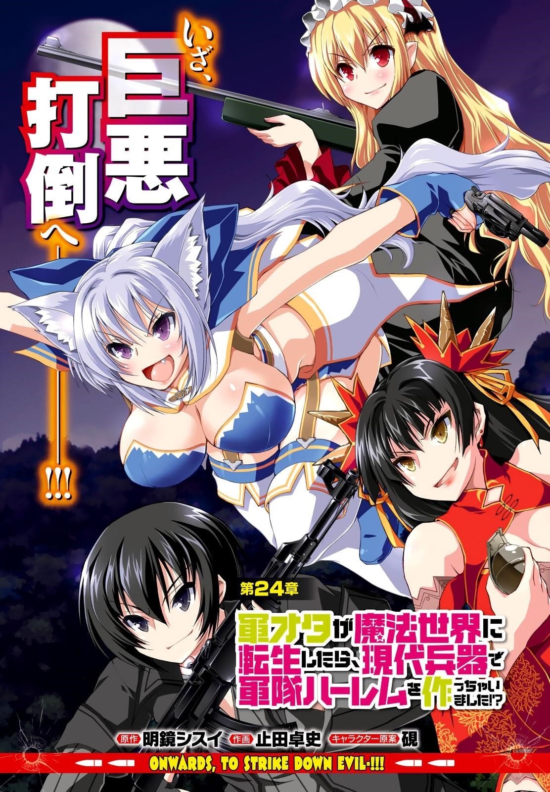 Gunota Ga Mahou Sekai Ni Tensei Shitara, Gendai Heiki De Guntai Harem O Tsukucchaimashita!? Chapter 24 - Page 1