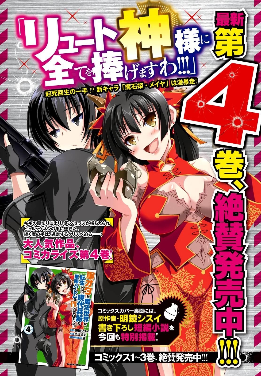 Gunota Ga Mahou Sekai Ni Tensei Shitara, Gendai Heiki De Guntai Harem O Tsukucchaimashita!? Chapter 24 - Page 2