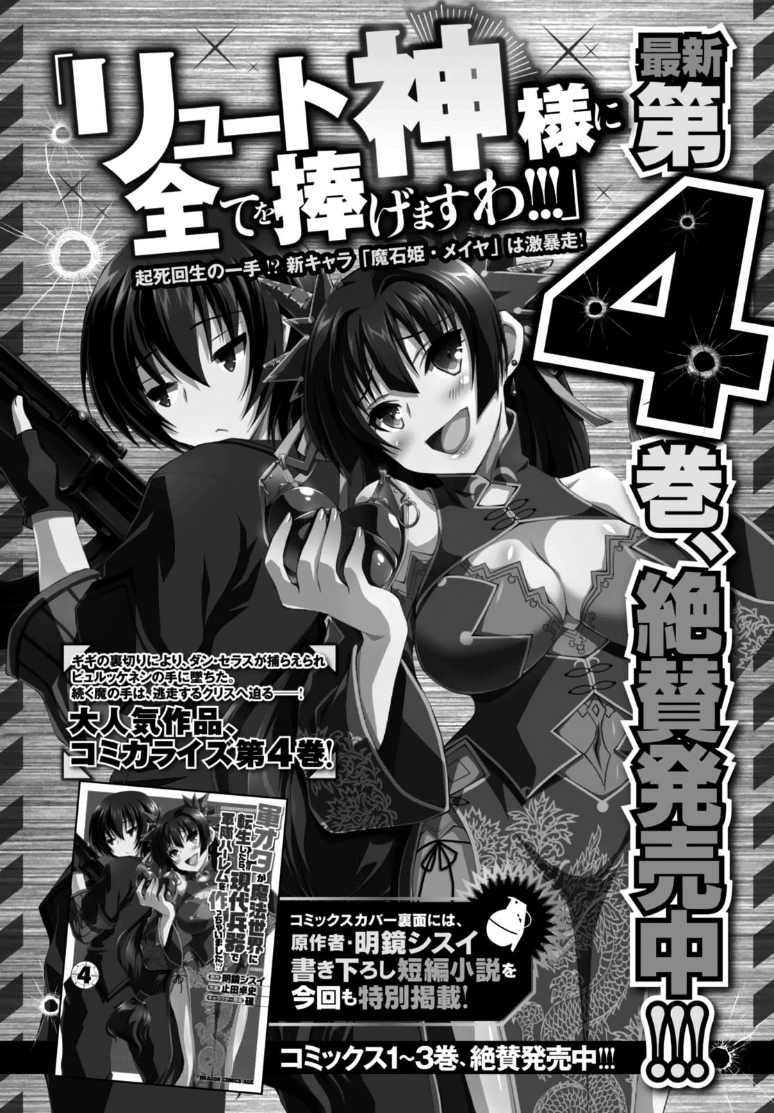 Gunota Ga Mahou Sekai Ni Tensei Shitara, Gendai Heiki De Guntai Harem O Tsukucchaimashita!? Chapter 27 - Page 34